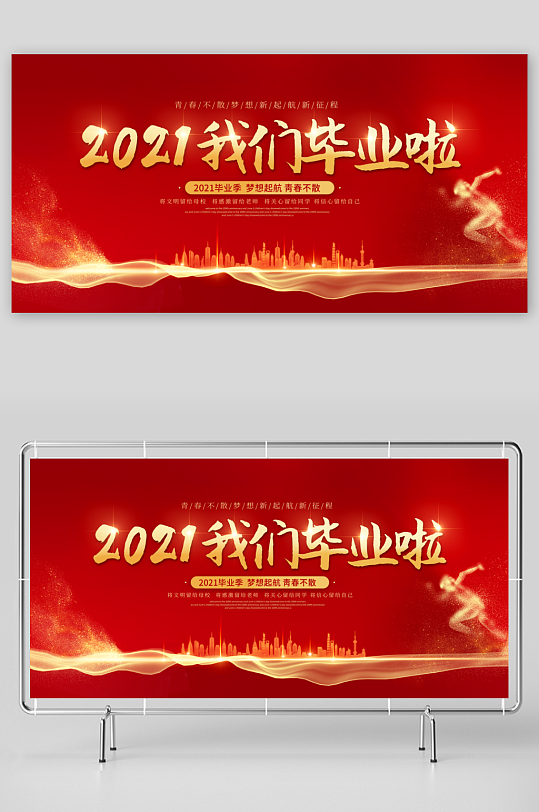 毕业海报毕业典礼背景