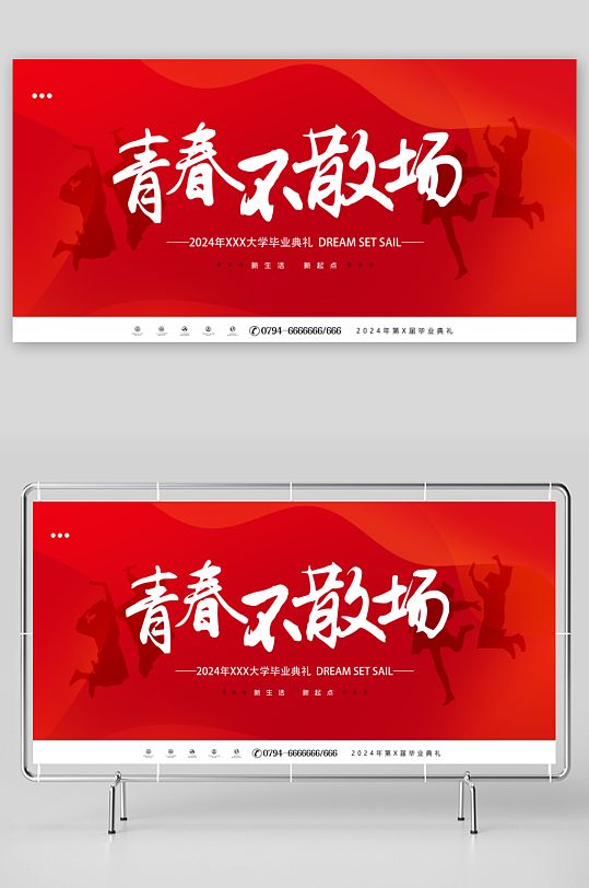 毕业海报毕业典礼背景