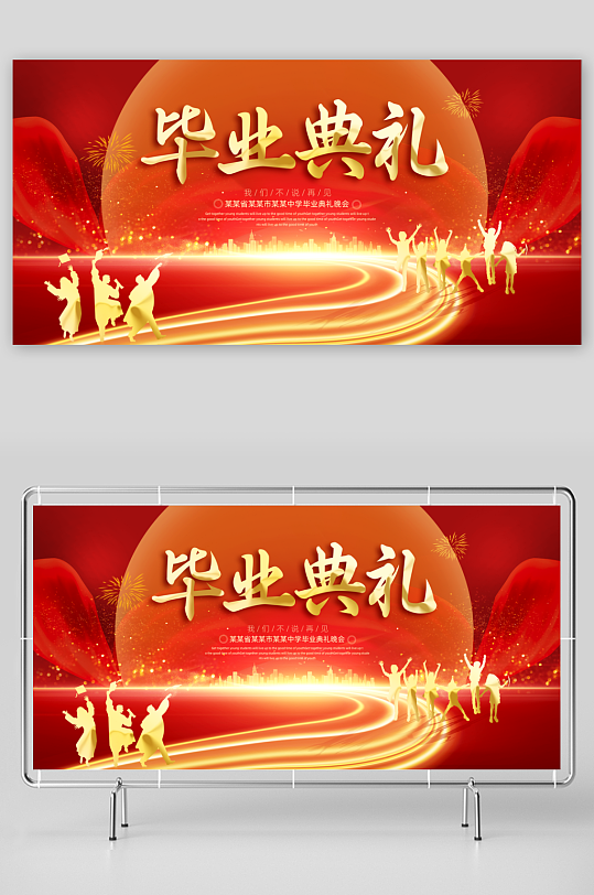 毕业海报毕业典礼背景
