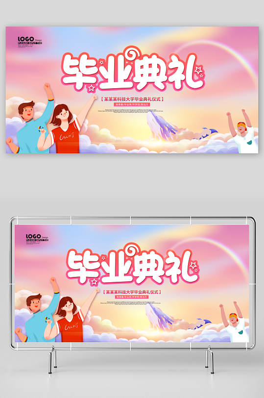 毕业海报毕业典礼背景