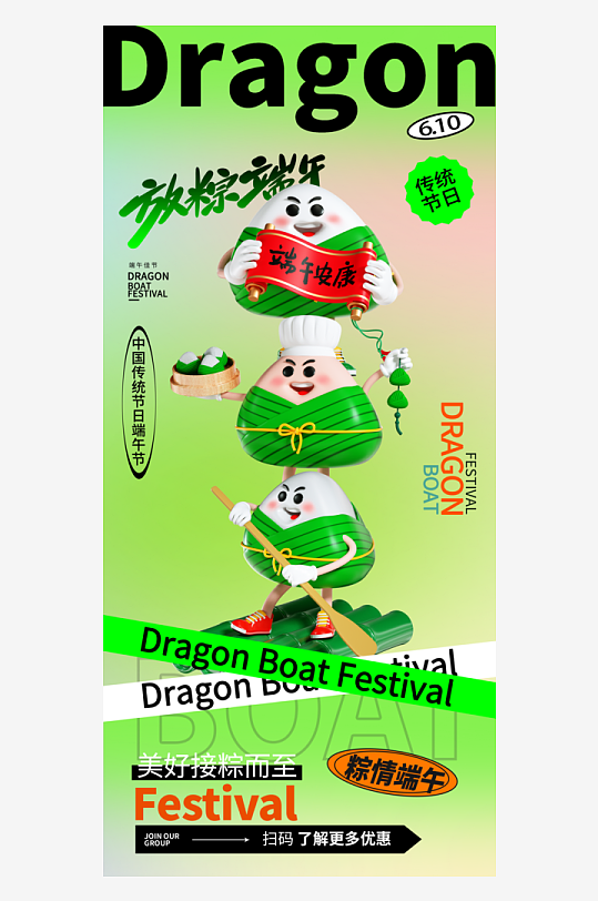 中國(guó)端午傳統(tǒng)節(jié)日海報(bào)