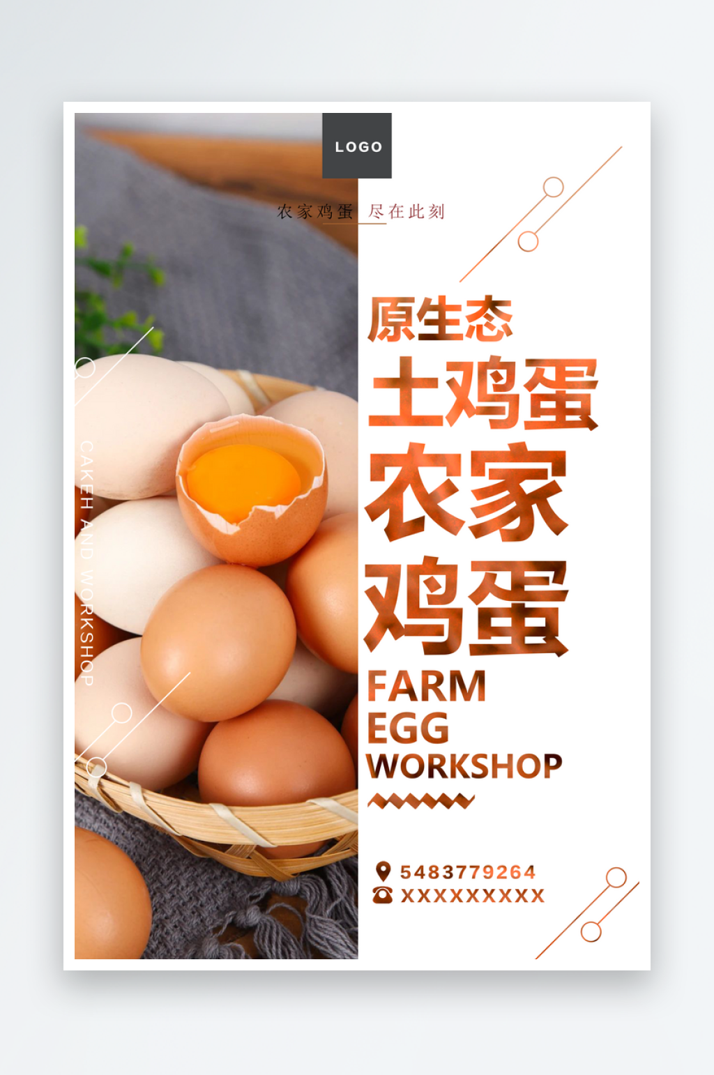 土鸡蛋宣传海报设计素材