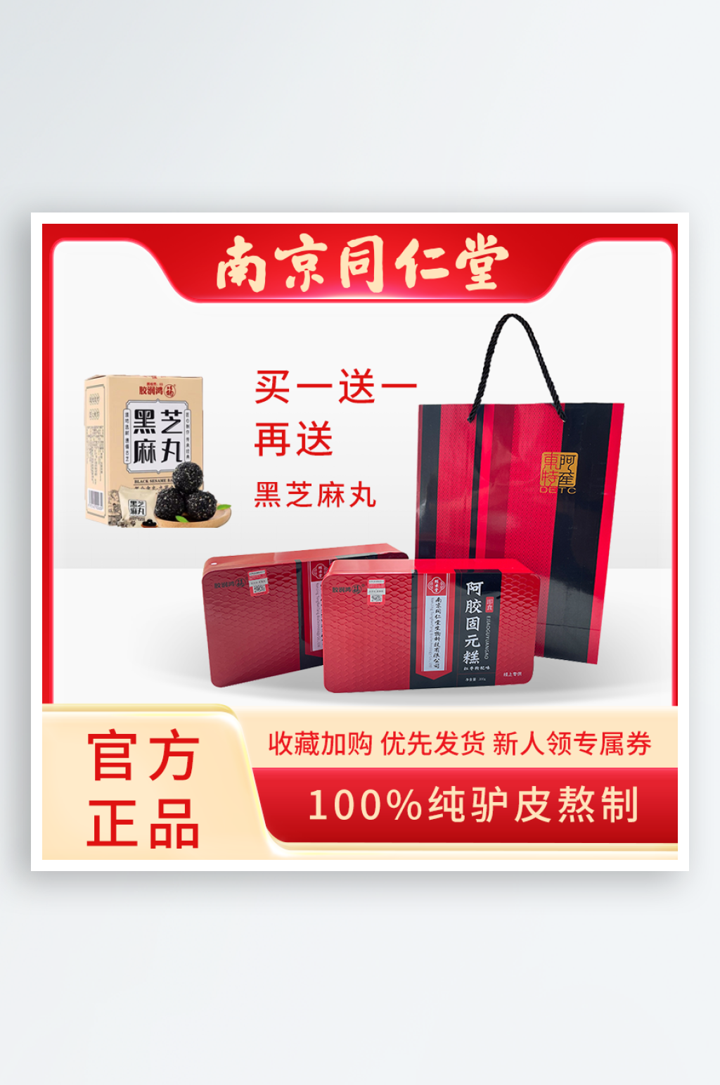 阿胶糕淘宝电商主图素材