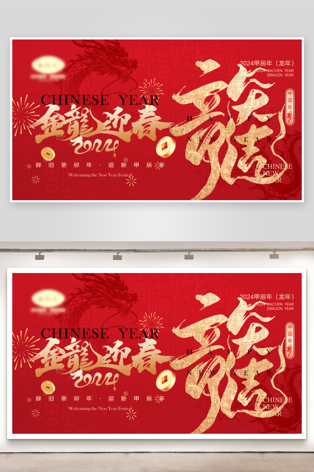 龙年年会背景广告素材