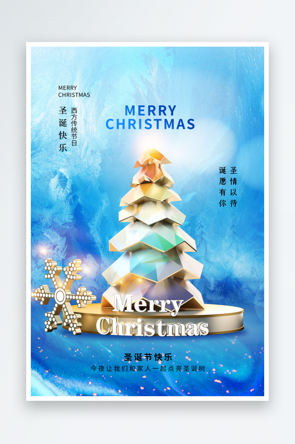 圣诞节海报素材设计模板素材