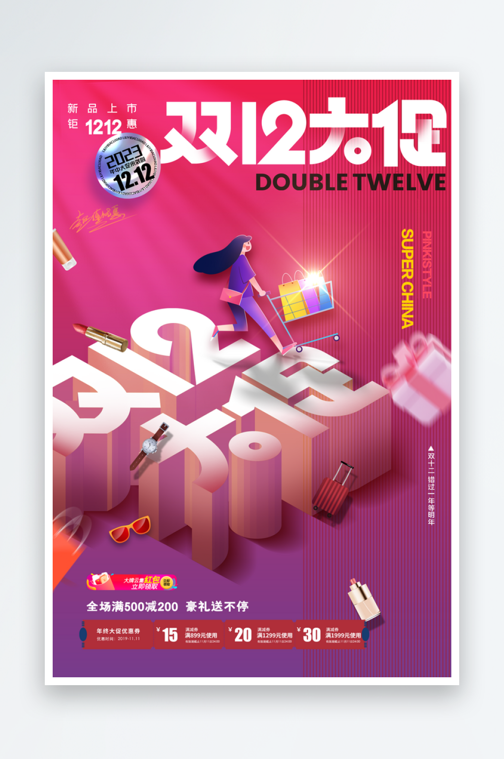双12海报双12促销宣传素材