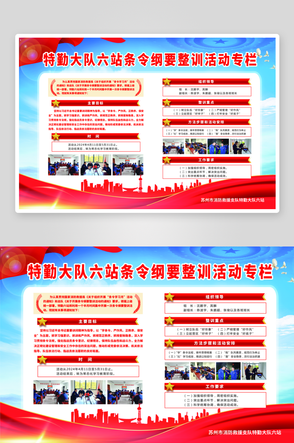 特勤大队六站条令纲要整训活动专栏素材