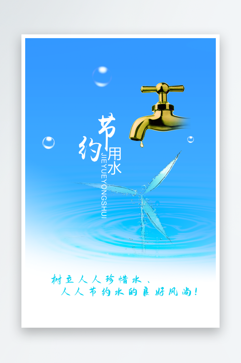 最新原创创城宣传海报素材