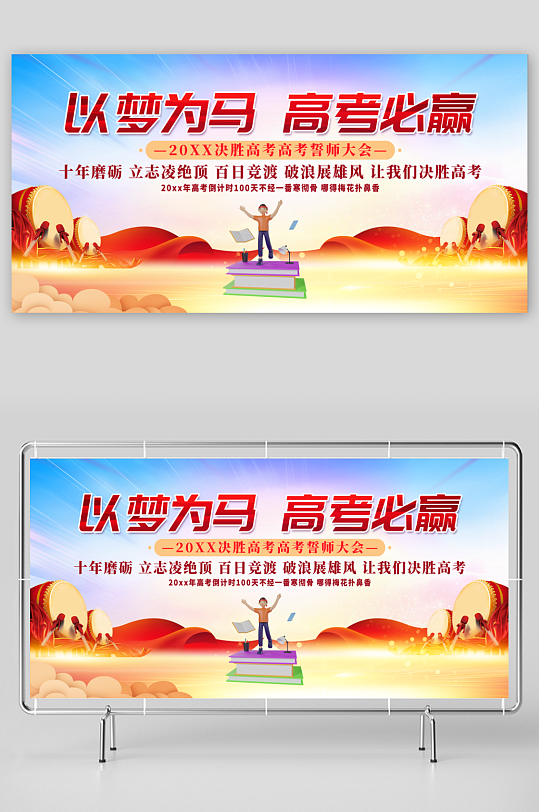 高考冲刺决战高考海报