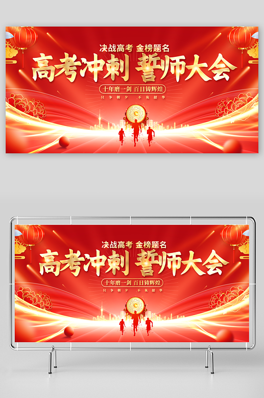 高考冲刺决战高考海报