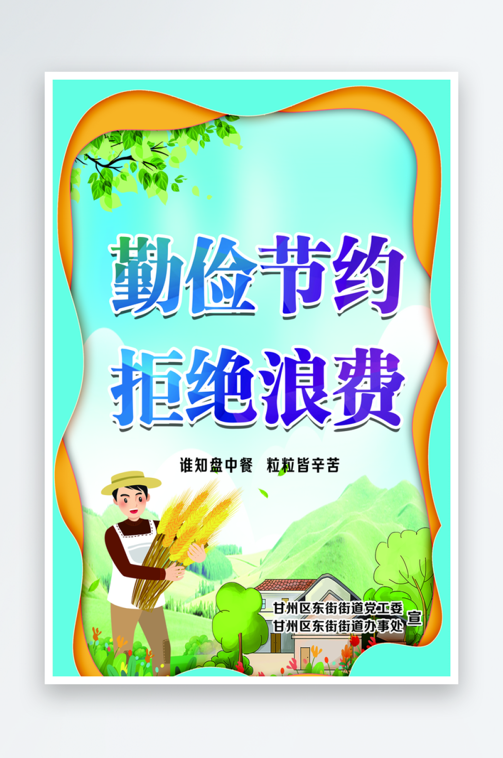 最新原创创城宣传海报素材