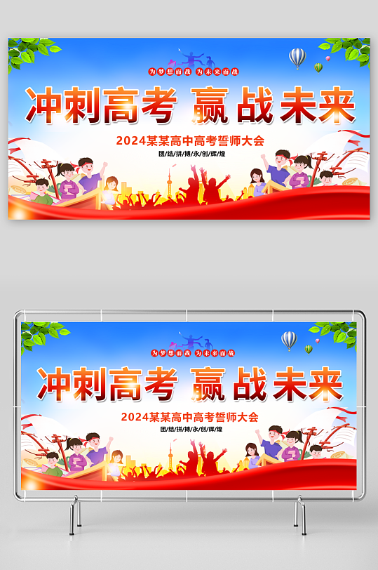 高考冲刺决战高考海报