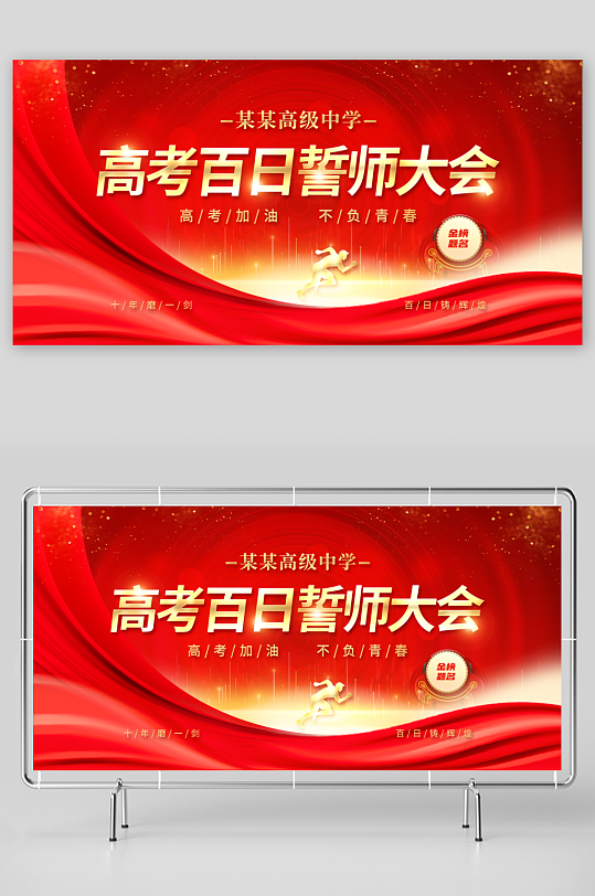 高考冲刺决战高考海报-众图网