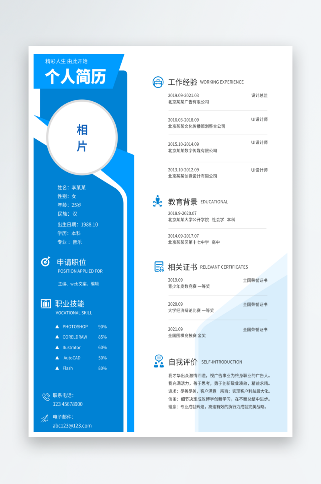 几何蓝色求职简历模板素材