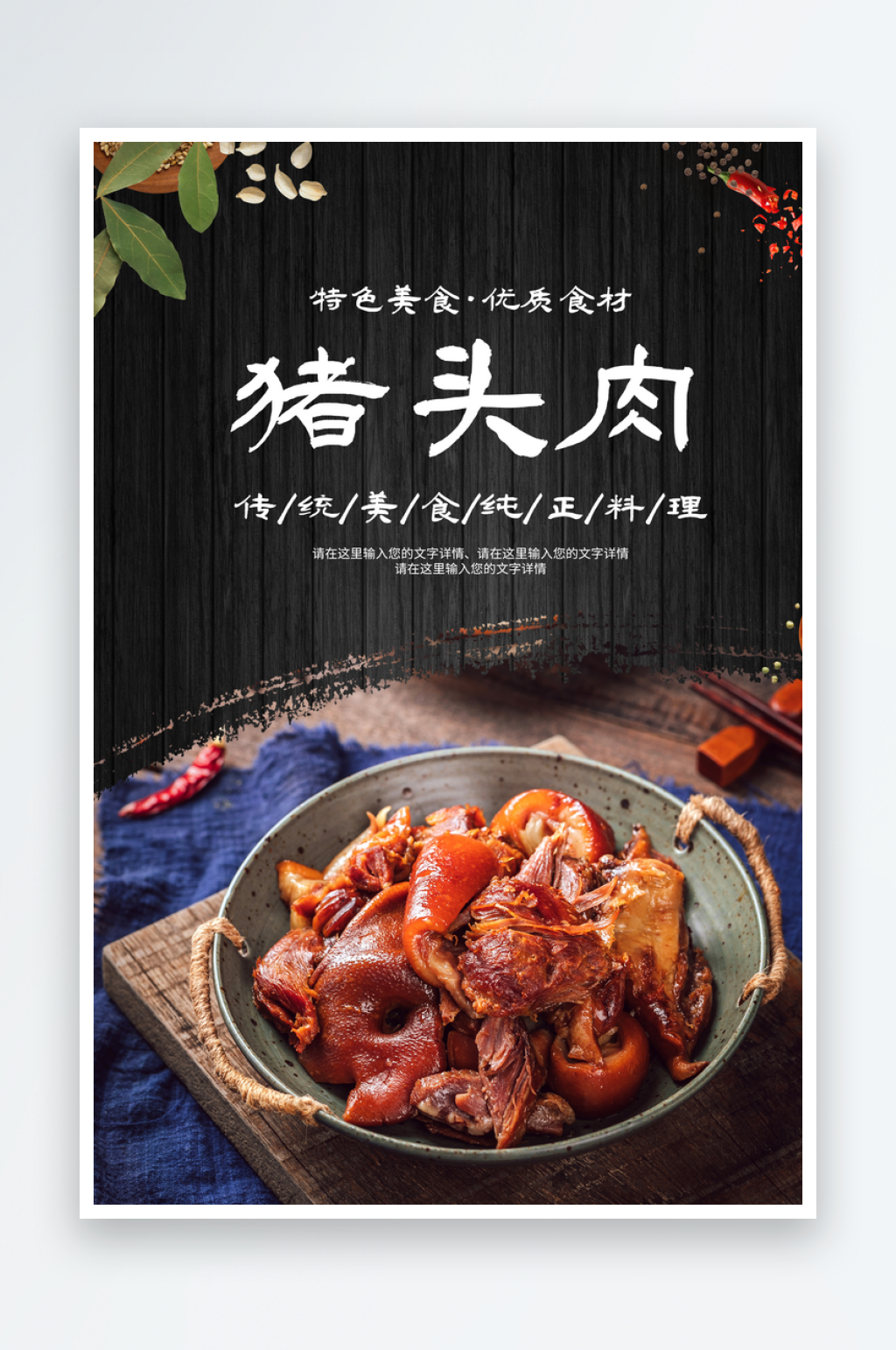 猪头肉海报设计模版素材