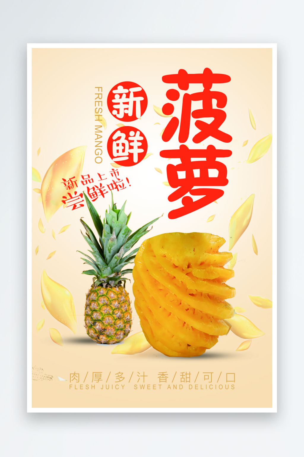 菠萝凤梨海报设计素材素材