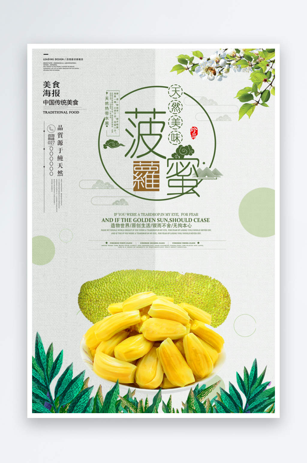 菠萝蜜海报设计素材素材