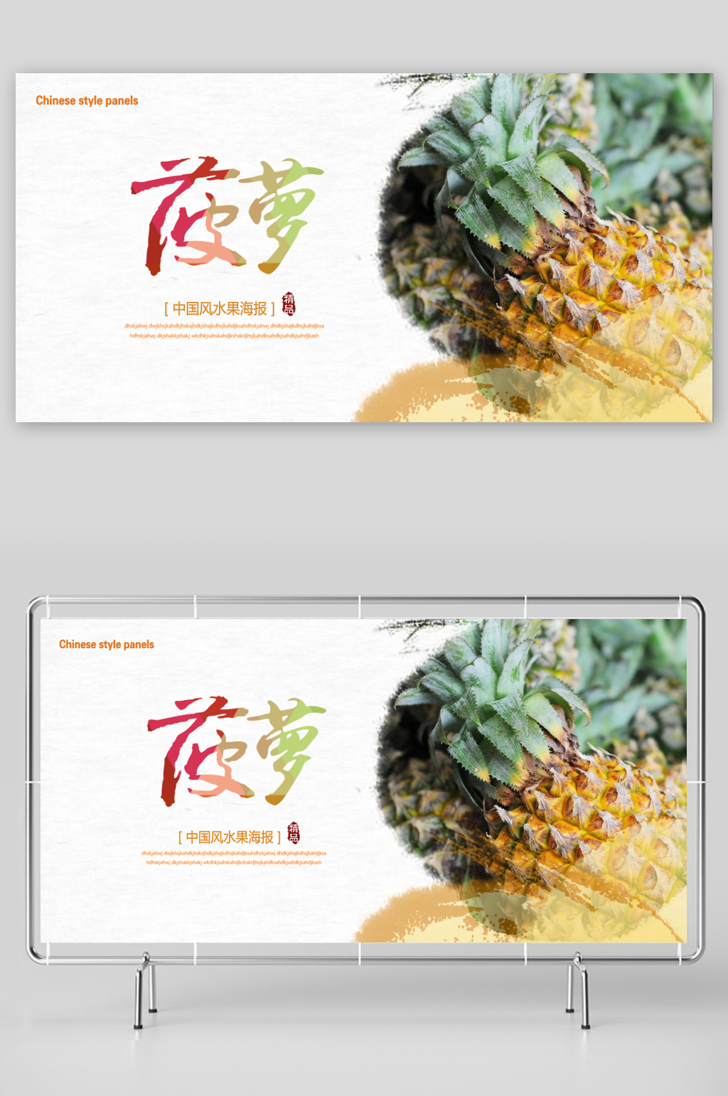 菠萝凤梨海报设计模版素材