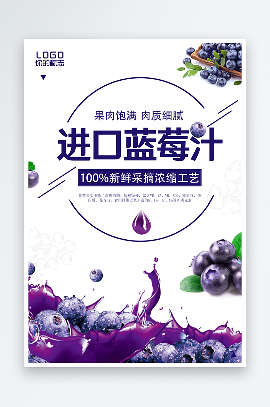 蓝莓宣传海报设计模版-众图网