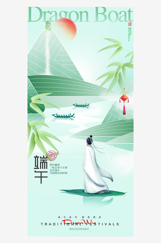 中国端午传统节日海报