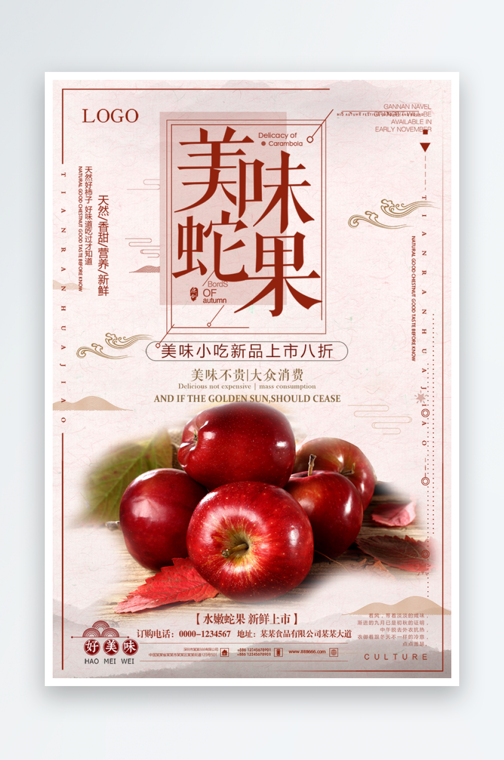 蛇果海报设计模版素材