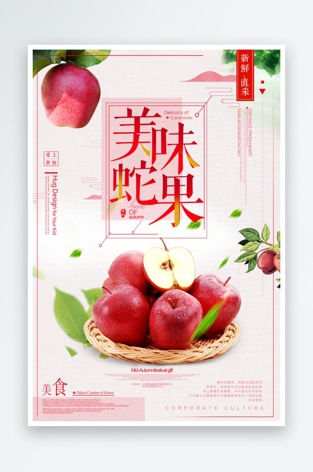 蛇果海报设计模版素材