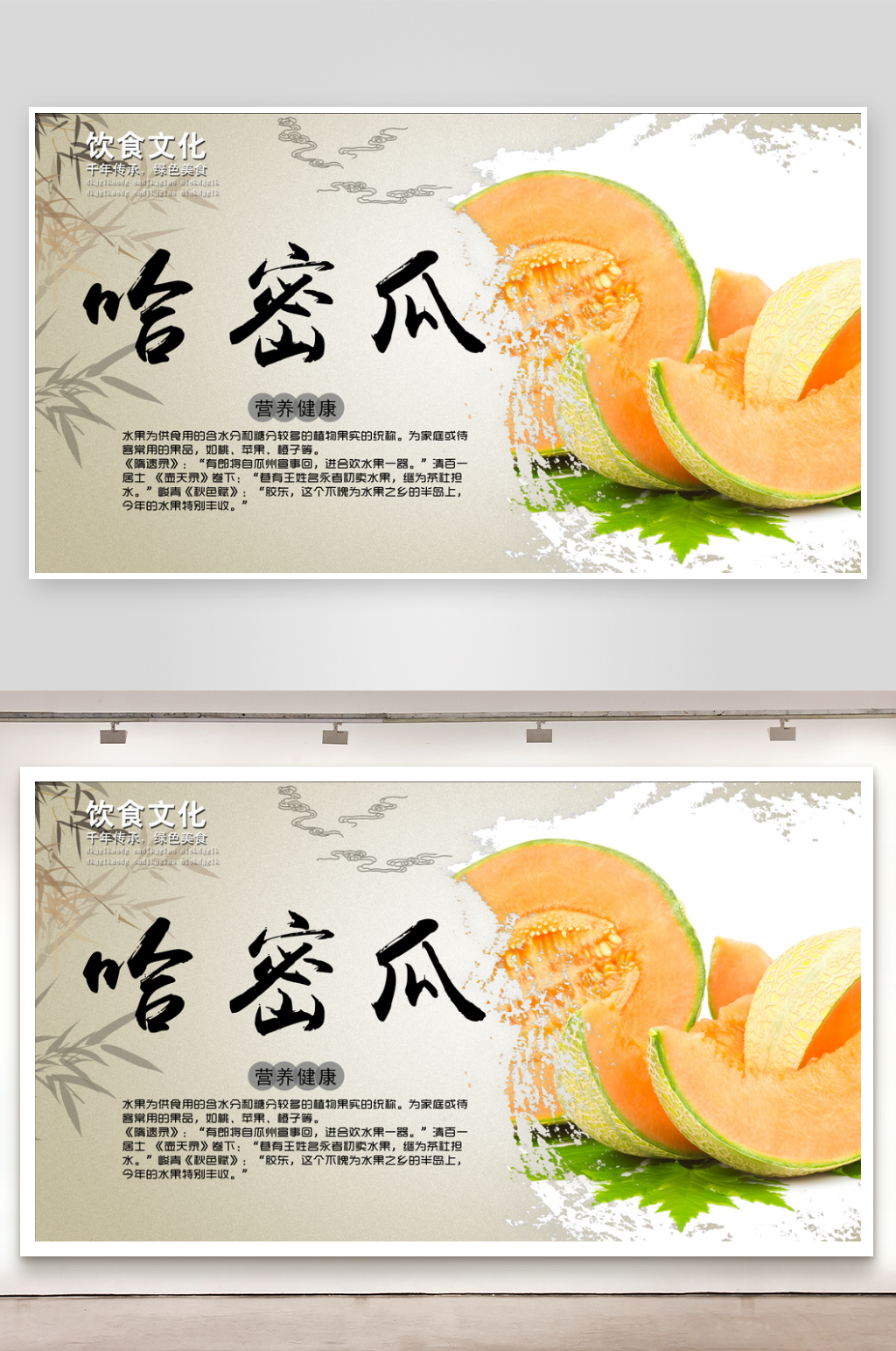哈密瓜宣传海报模版素材
