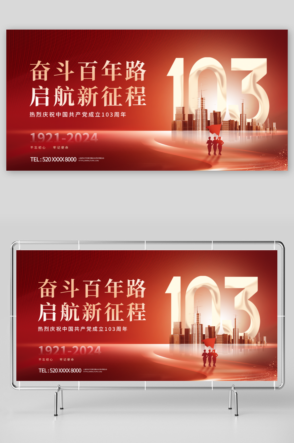七一建党节建党103周年展板素材