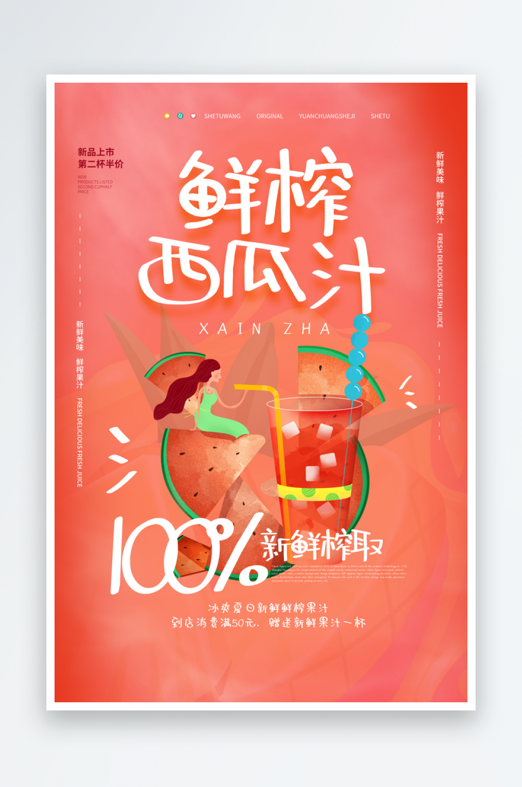 西瓜汁海报设计模板素材