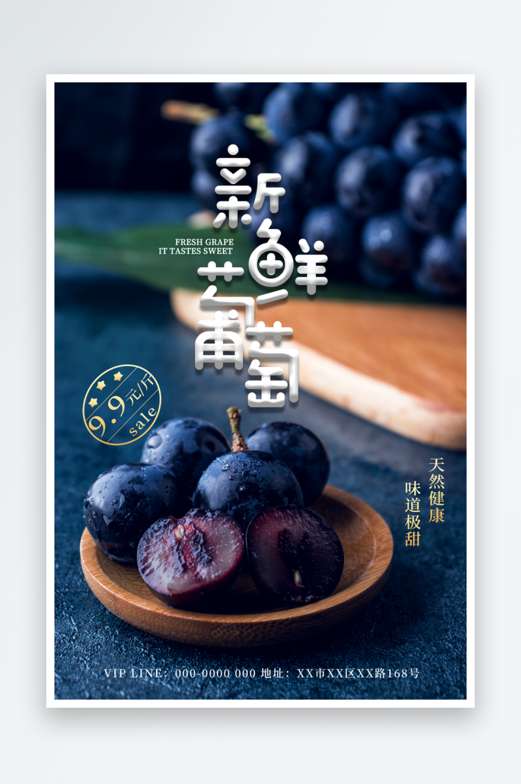葡萄宣传海报设计模版素材