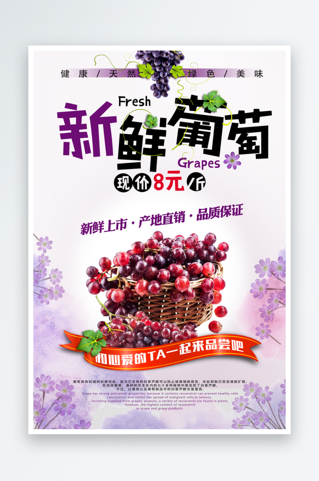 葡萄海报设计模版素材