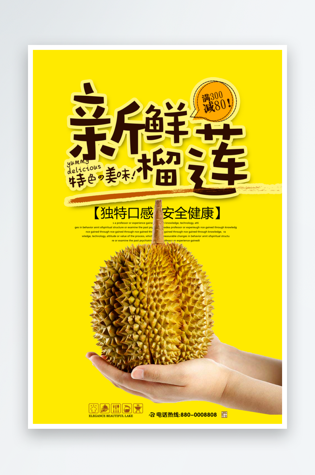 榴莲宣传海报设计模版素材