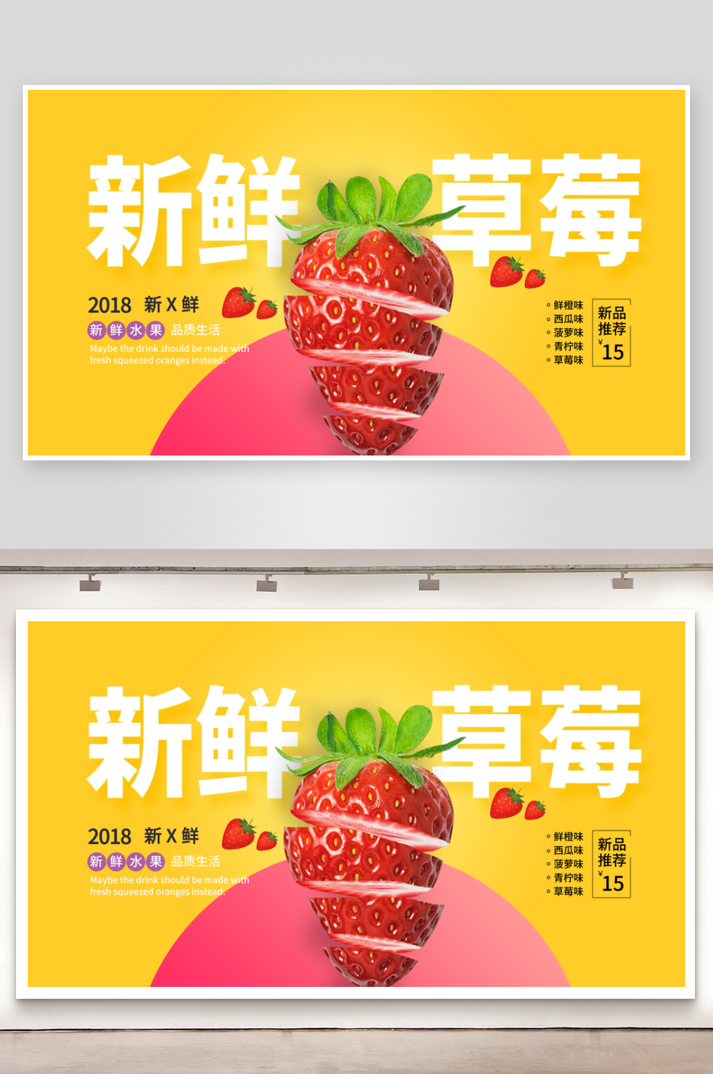 草莓草莓汁海报素材素材