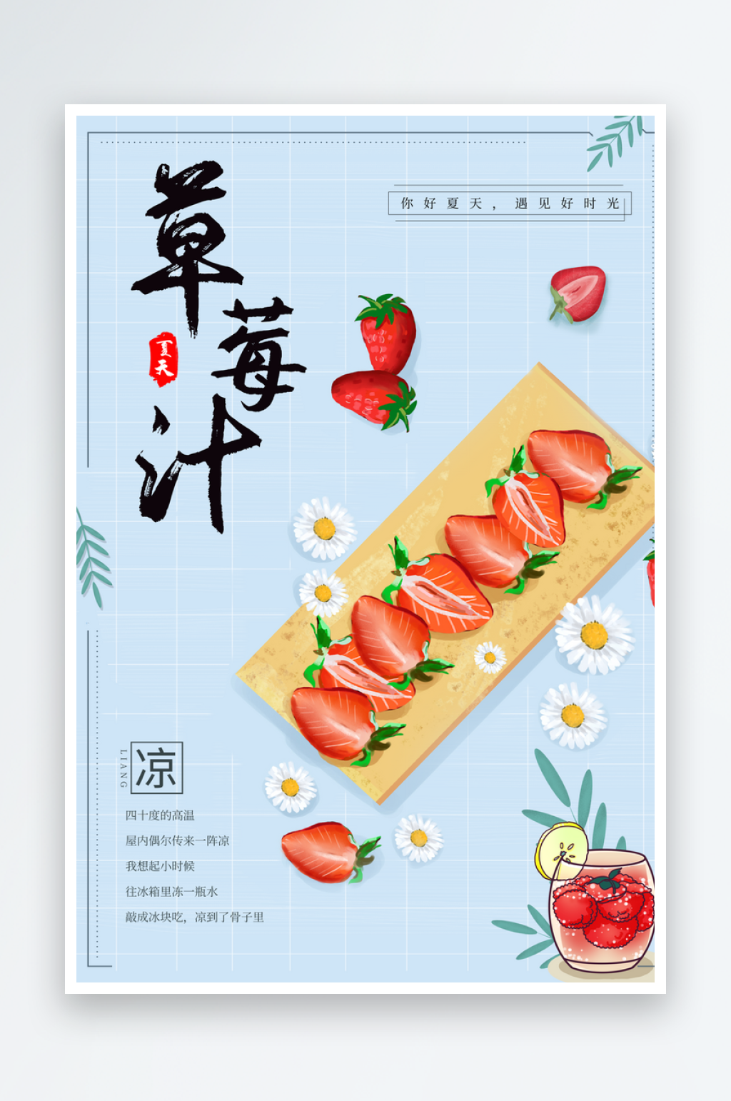 草莓草莓汁海报设计模板素材