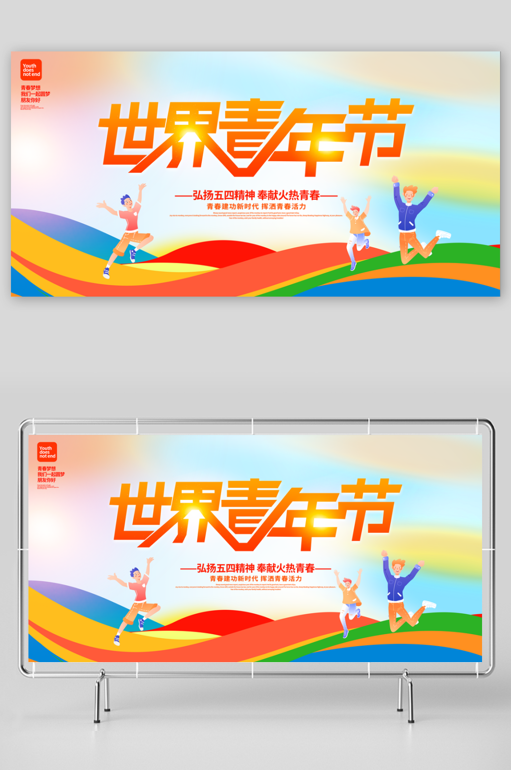 五四青年背景海报素材