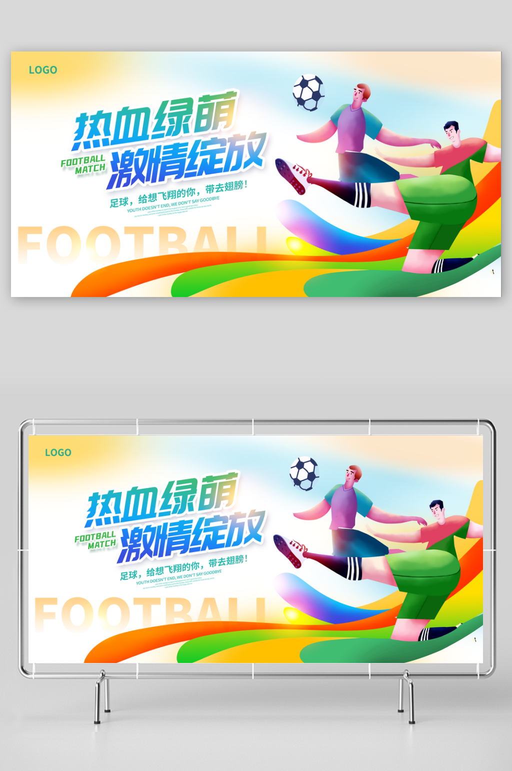 足球运动比赛背景展板海报素材