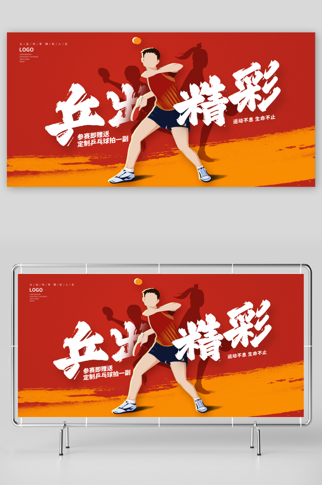 乒乓球比赛背景海报素材