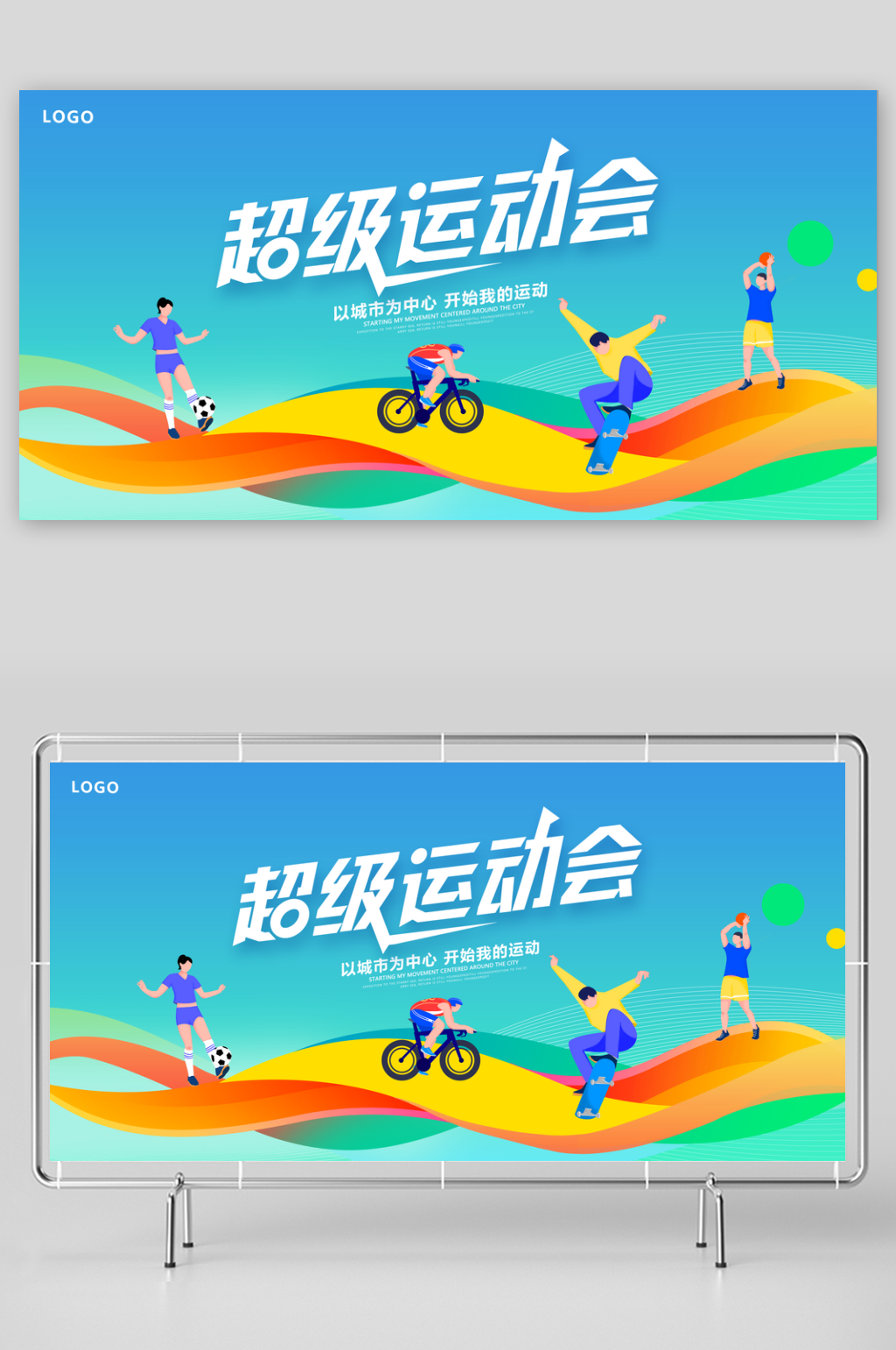 趣味运动背景海报素材