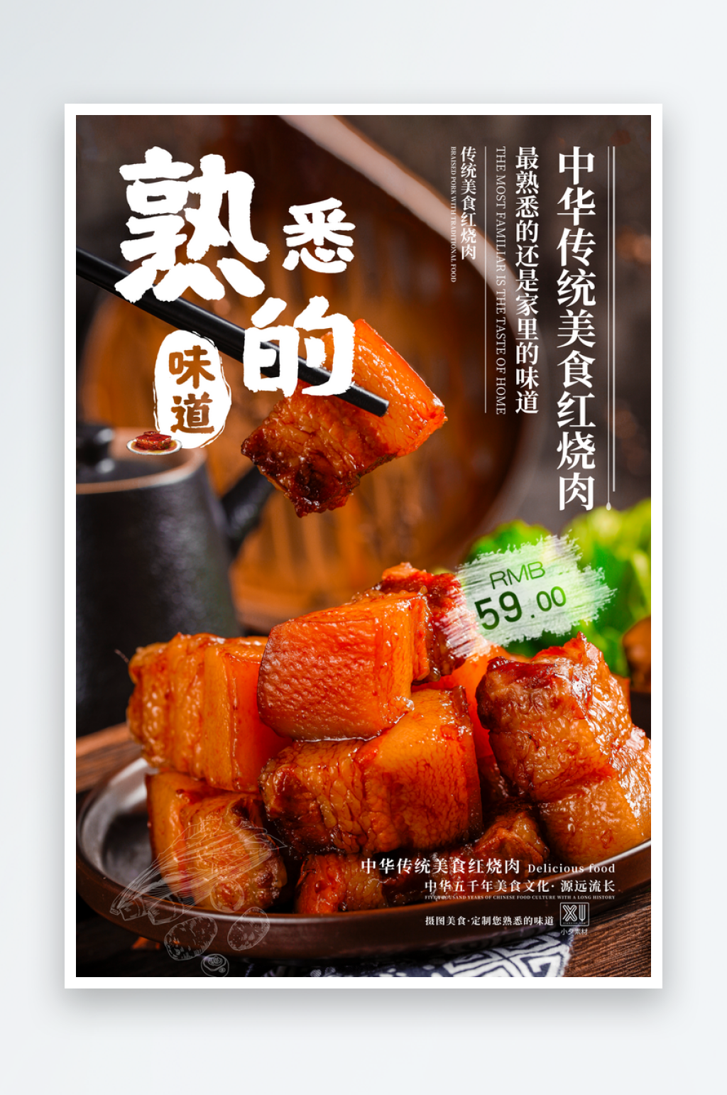 红烧肉海报设计模板素材