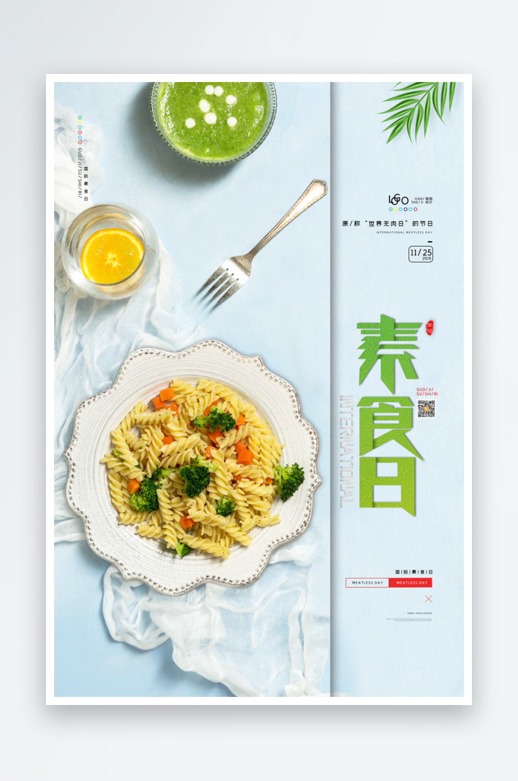 素食日海报设计模板素材