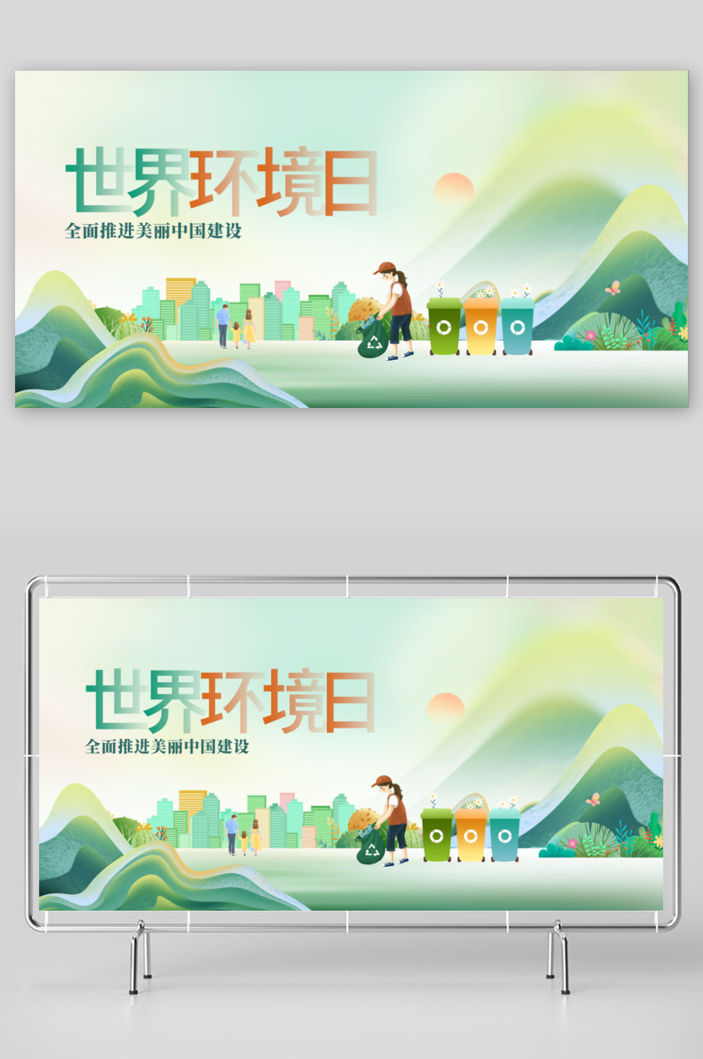 环境保护社会公益展板素材