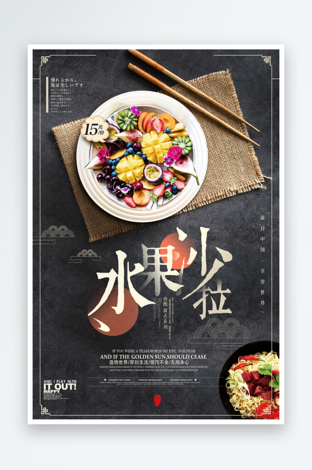 水果沙拉海报设计模板素材