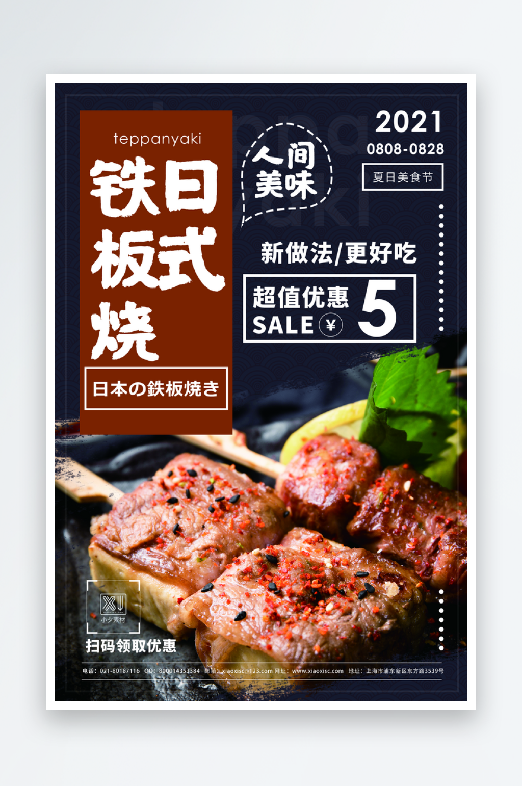 日式铁板烧海报设计模板素材