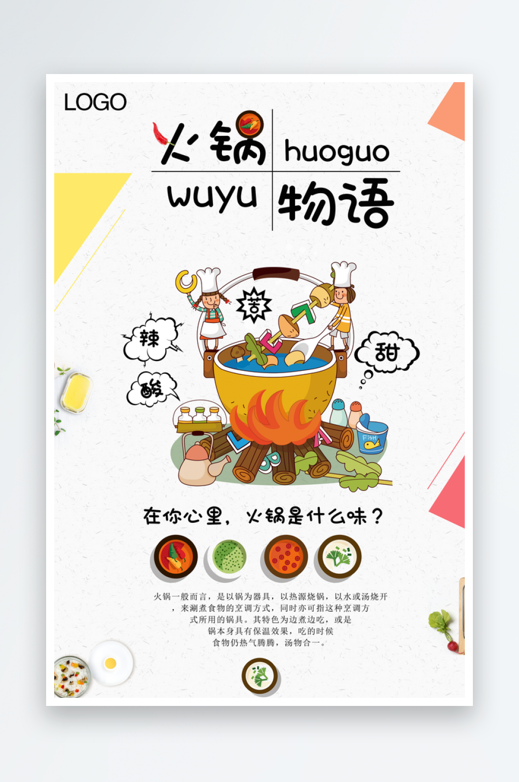最新原创火锅美食宣传海报素材