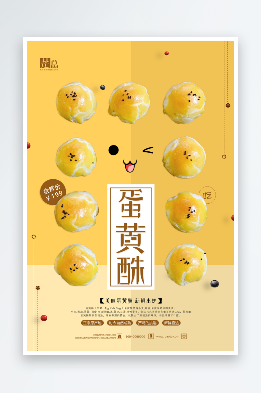 蛋黄酥海报设计模板素材