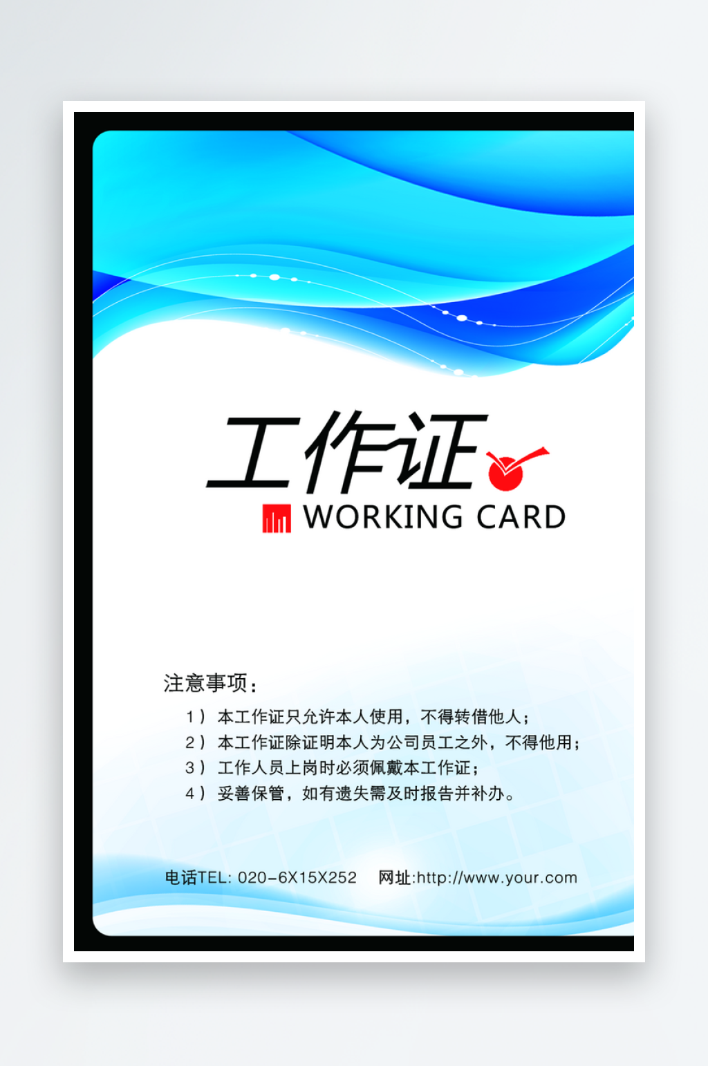 企业工作证设计模版素材