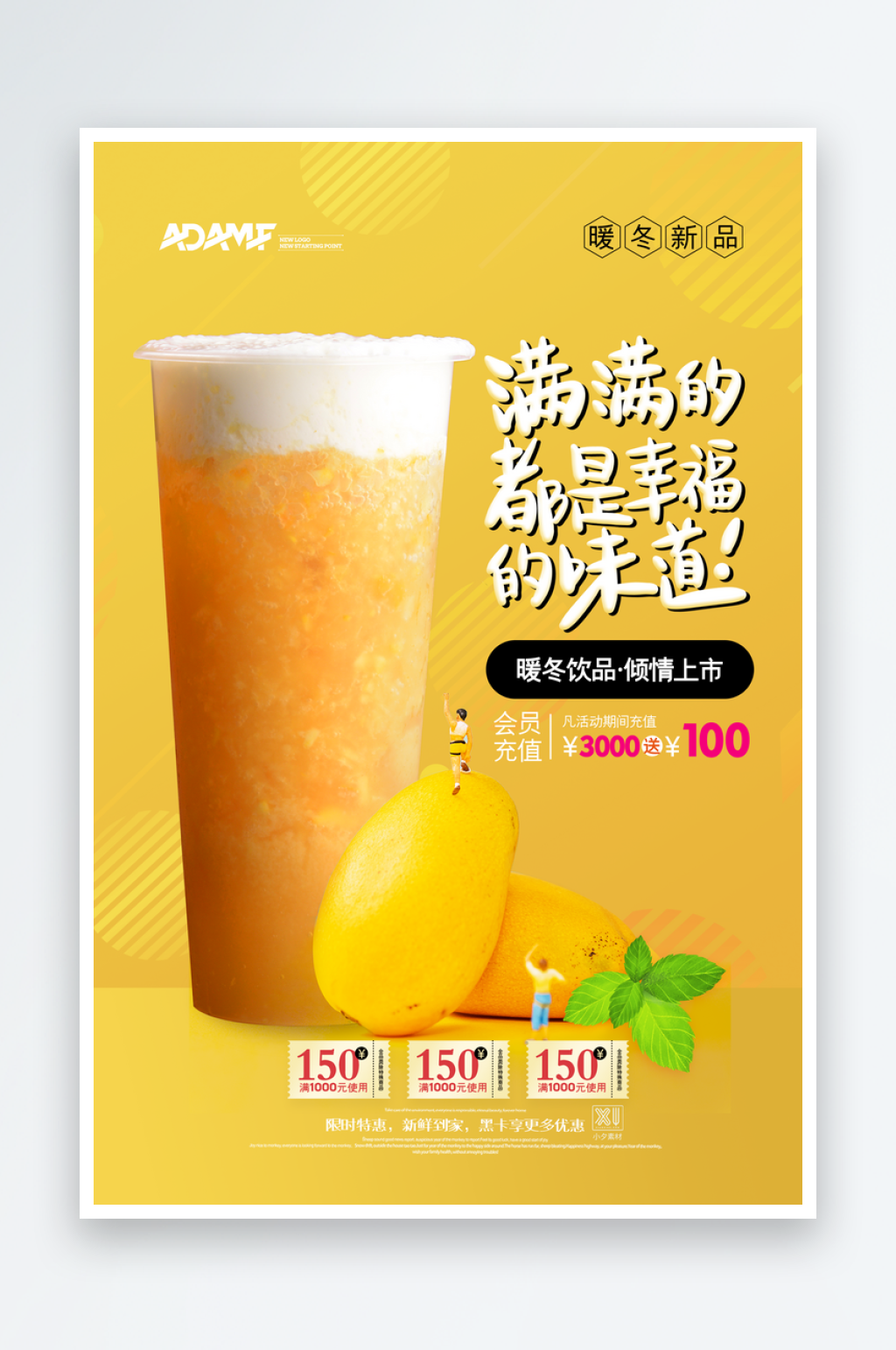 奶茶海报设计模板素材