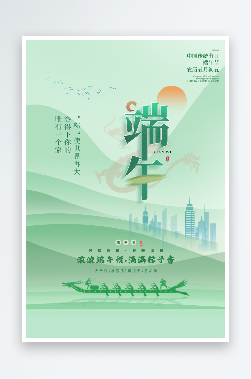 绿色简约端午节节日海报素材