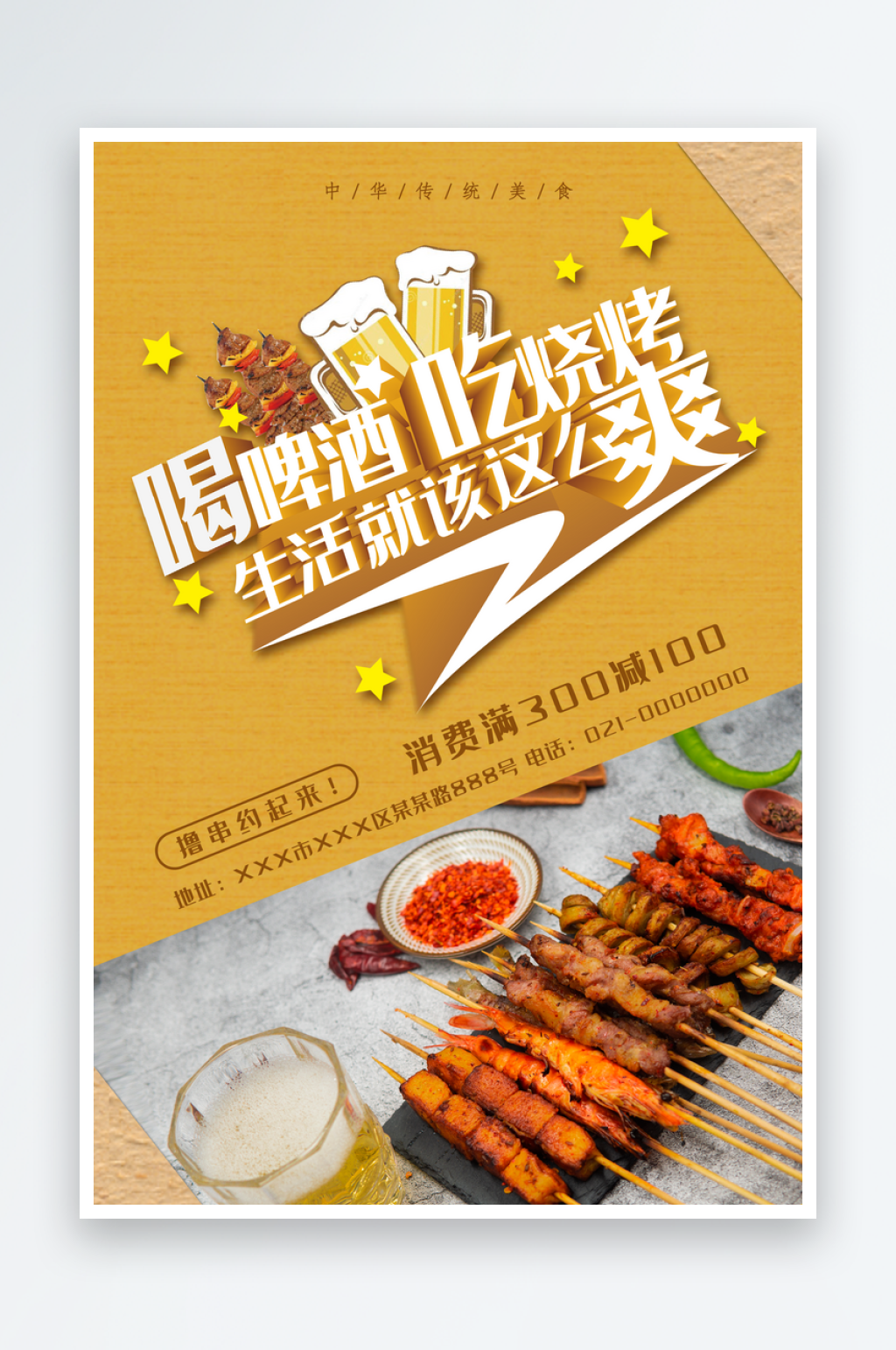 最新原创烧烤美食宣传海报素材