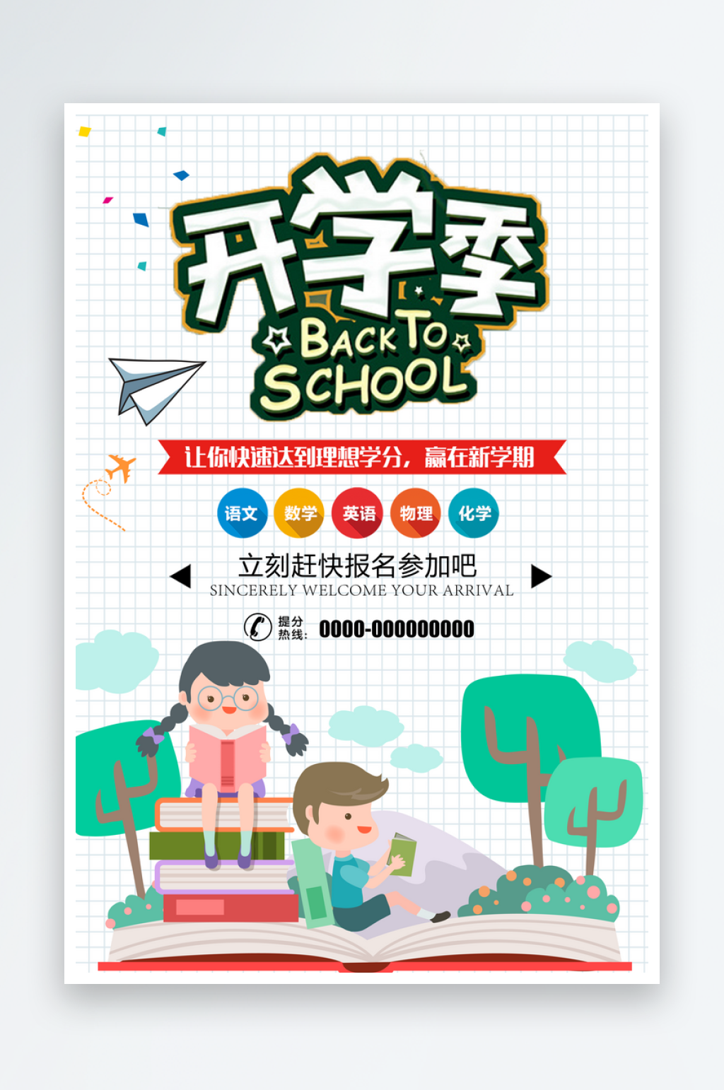 儿童教育暑假班辅导班暑期招生海报宣传单素材